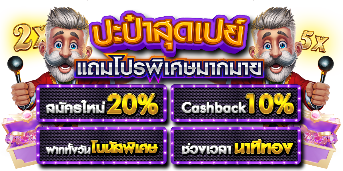 โปรโมชั่น